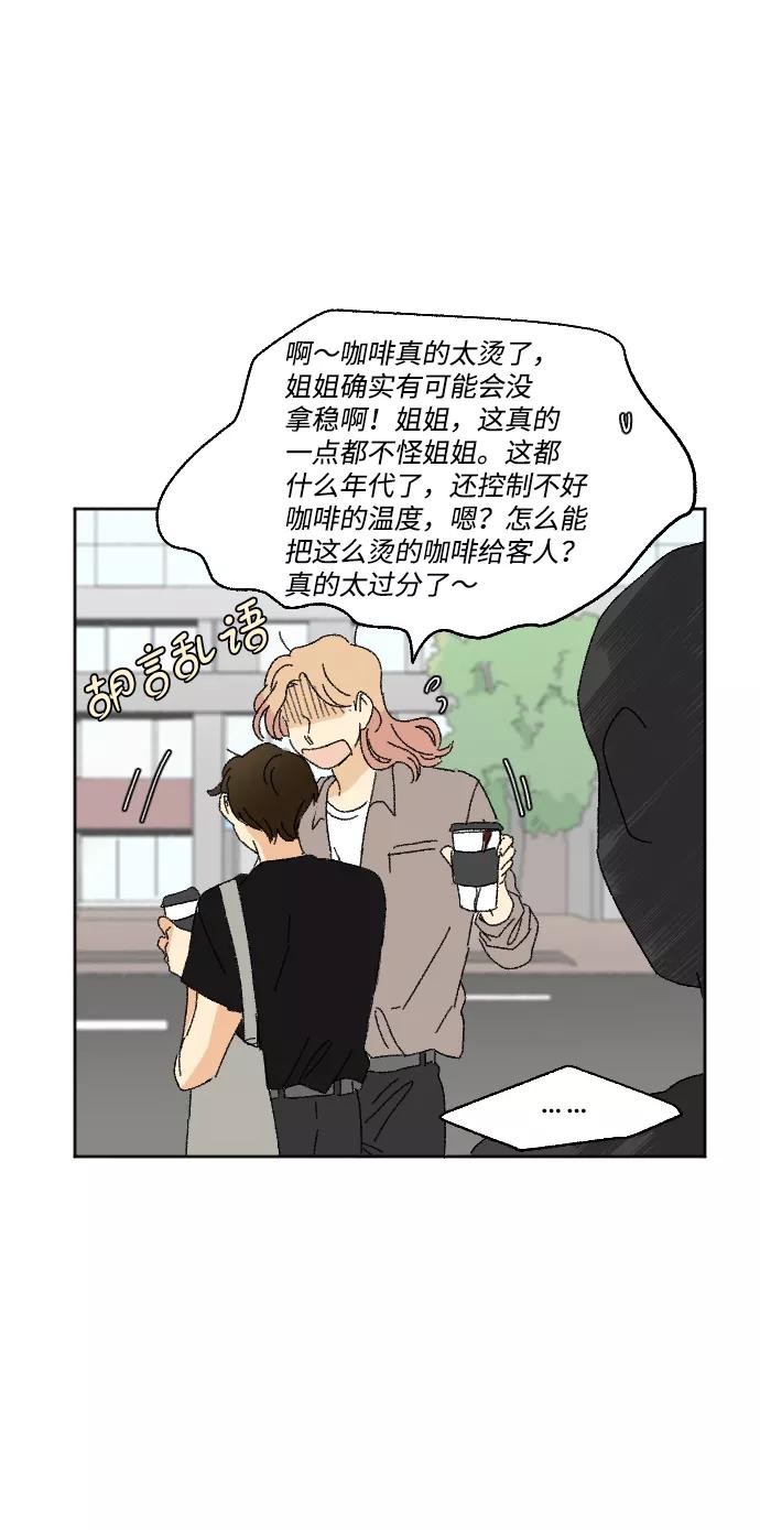 《恋爱萌芽》第33话 第33页