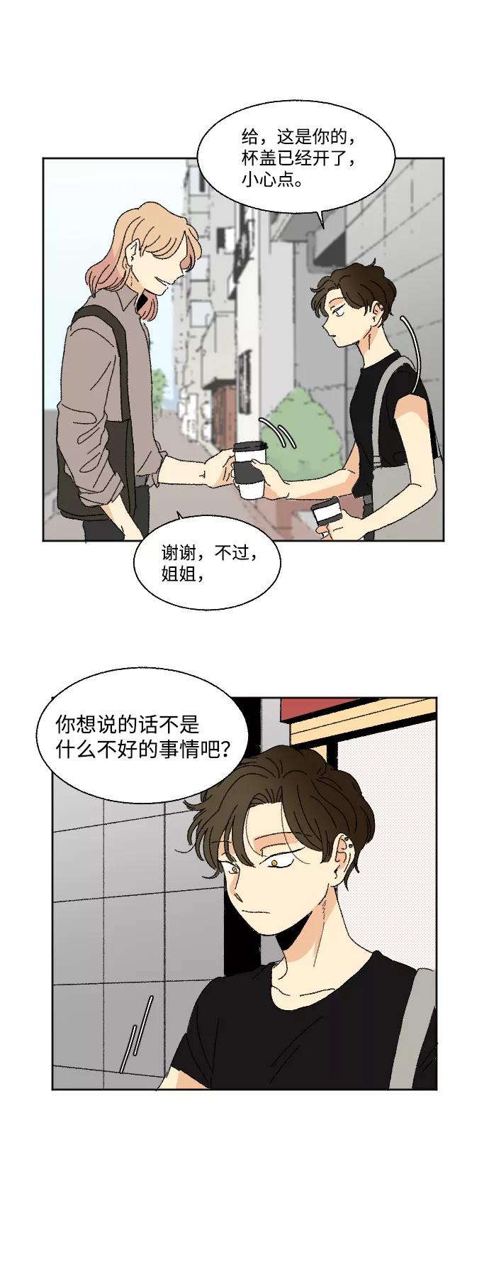 《恋爱萌芽》第33话 第30页