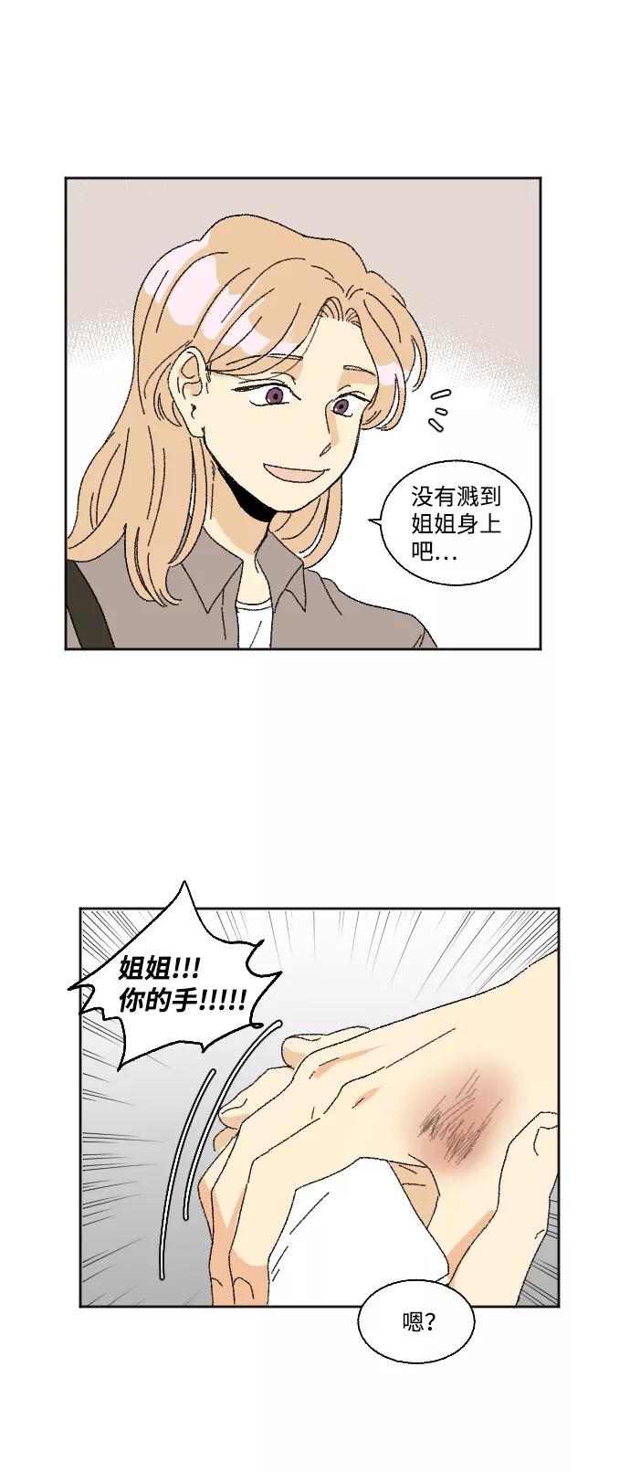 《恋爱萌芽》第33话 第35页