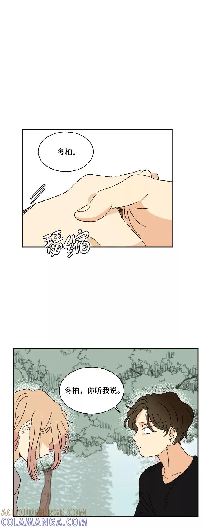 《恋爱萌芽》第33话 第52页