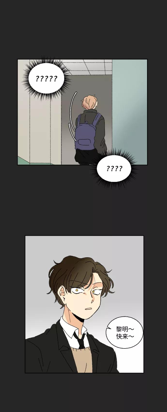 《恋爱萌芽》第33话 第69页