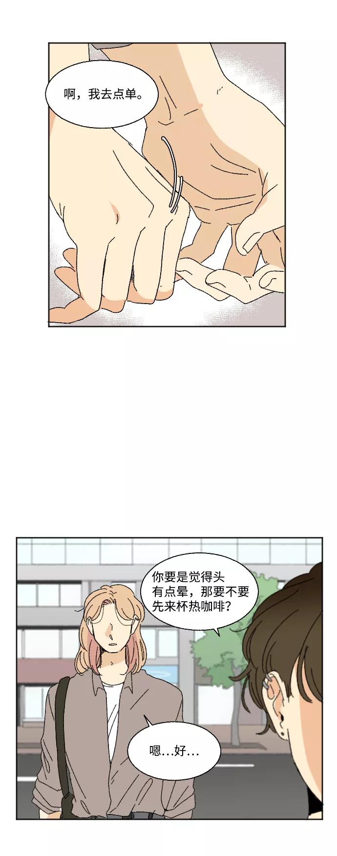 《恋爱萌芽》第33话 第27页