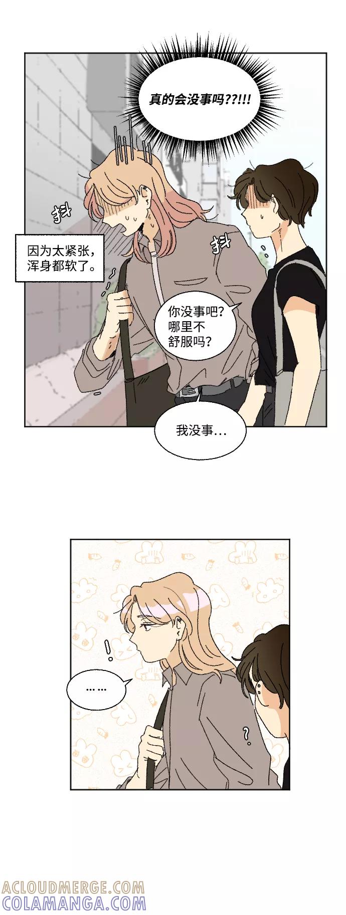 《恋爱萌芽》第33话 第22页