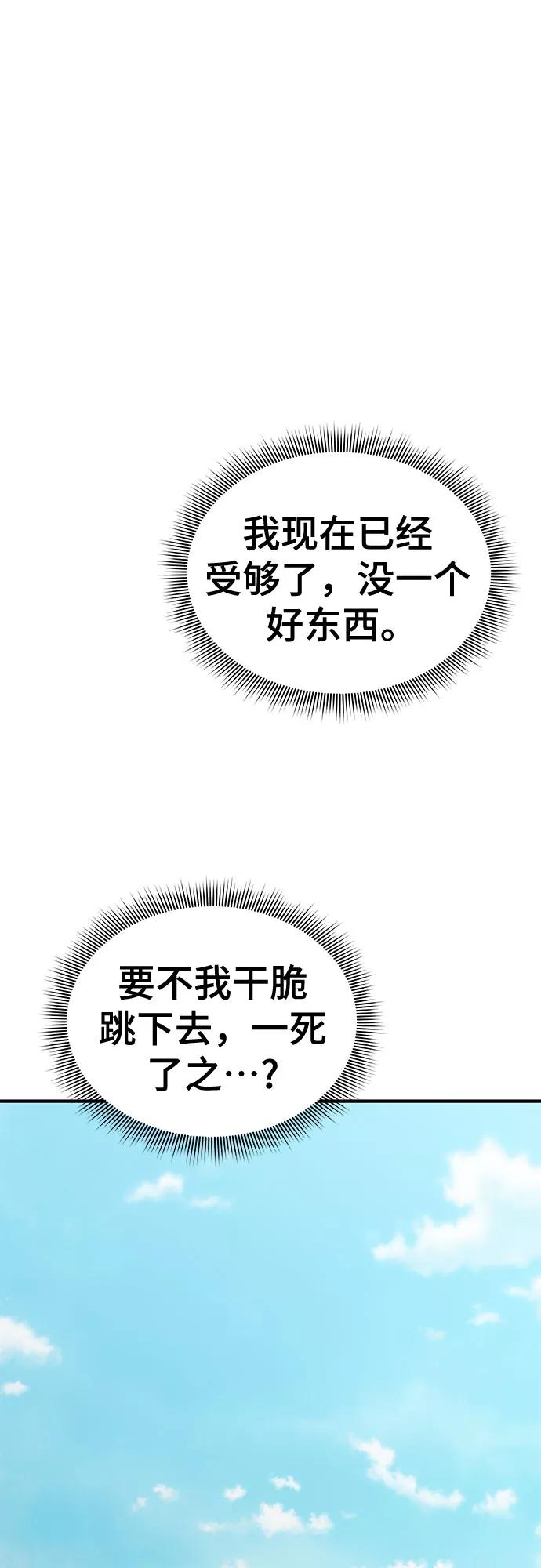 《无能恶棍》第33话 第5页