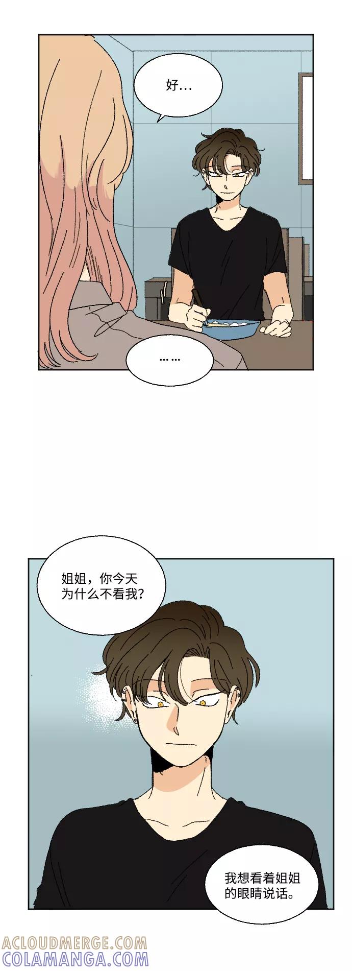 《恋爱萌芽》第33话 第4页