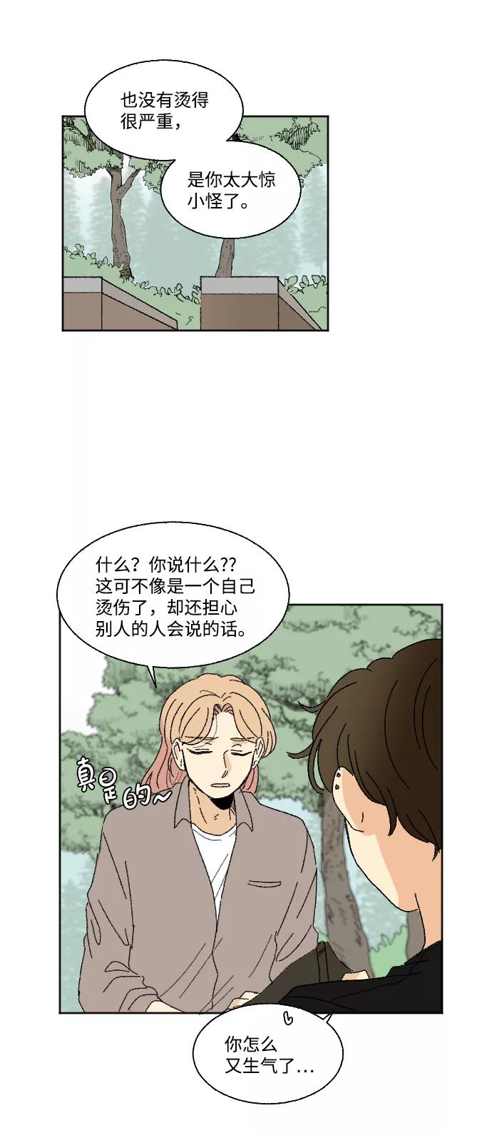 《恋爱萌芽》第33话 第38页