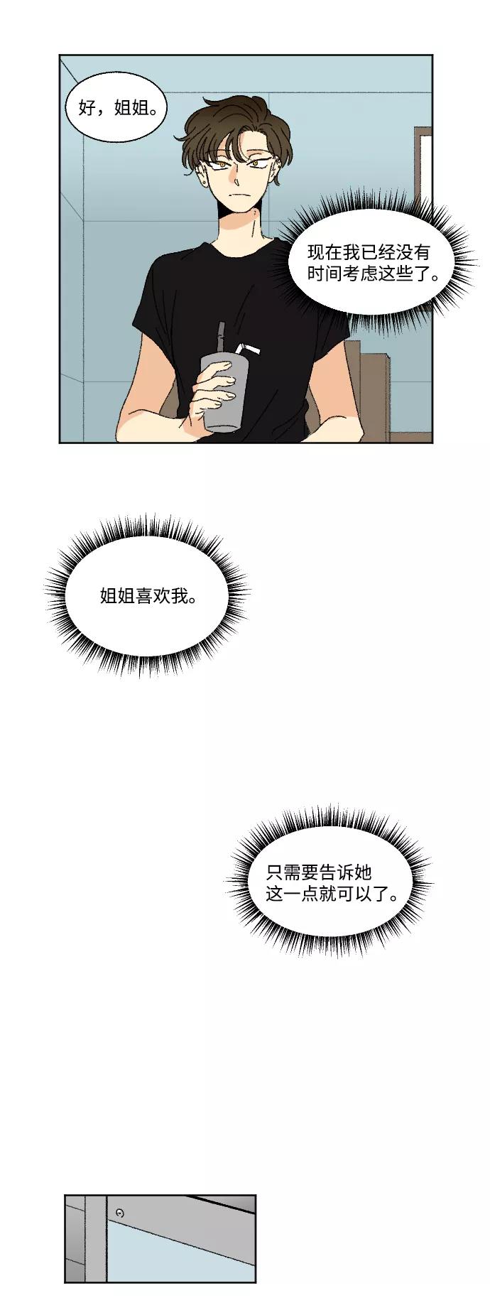 《恋爱萌芽》第33话 第17页
