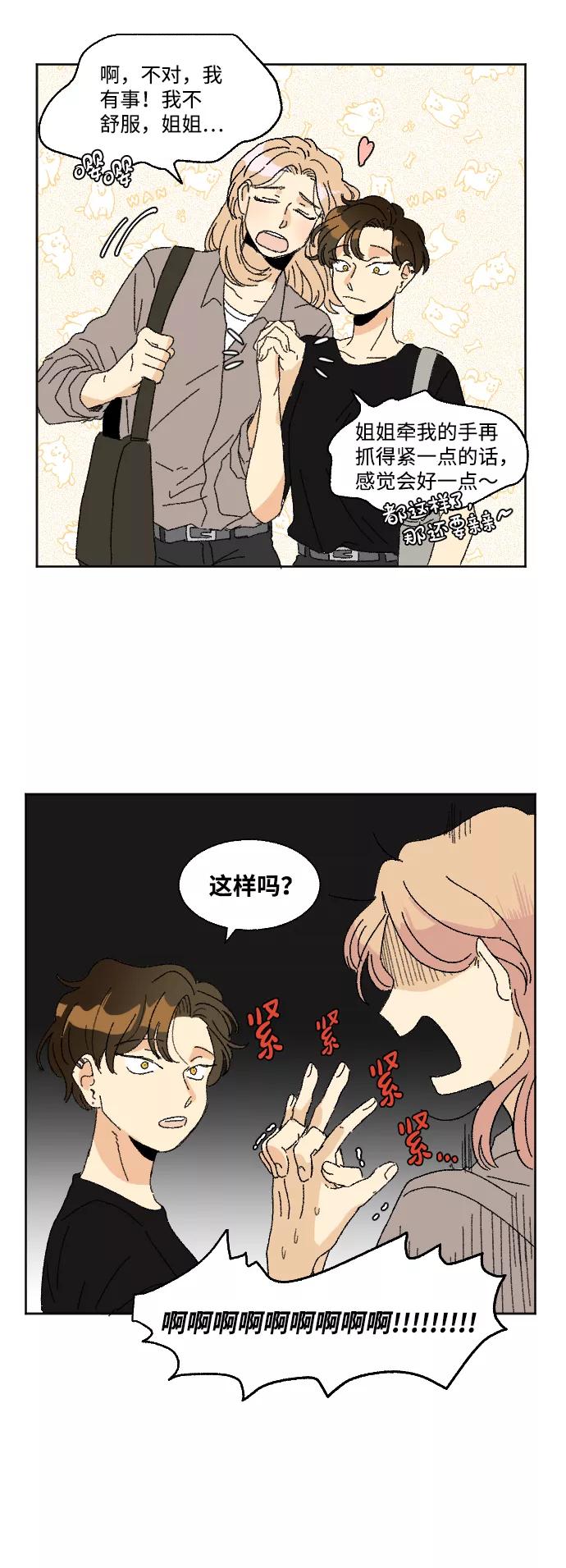 《恋爱萌芽》第33话 第23页