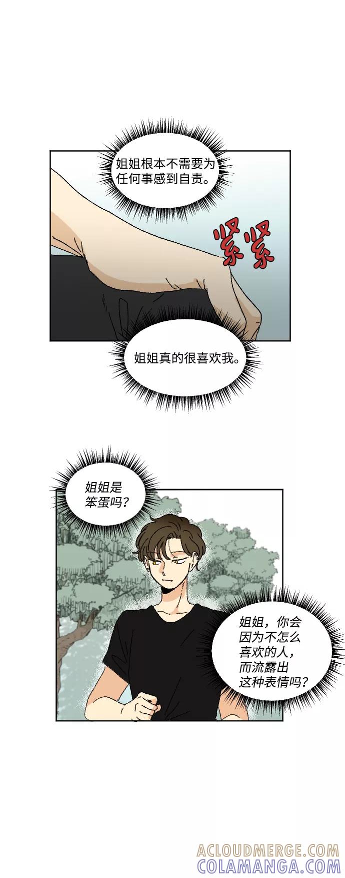 《恋爱萌芽》第33话 第43页