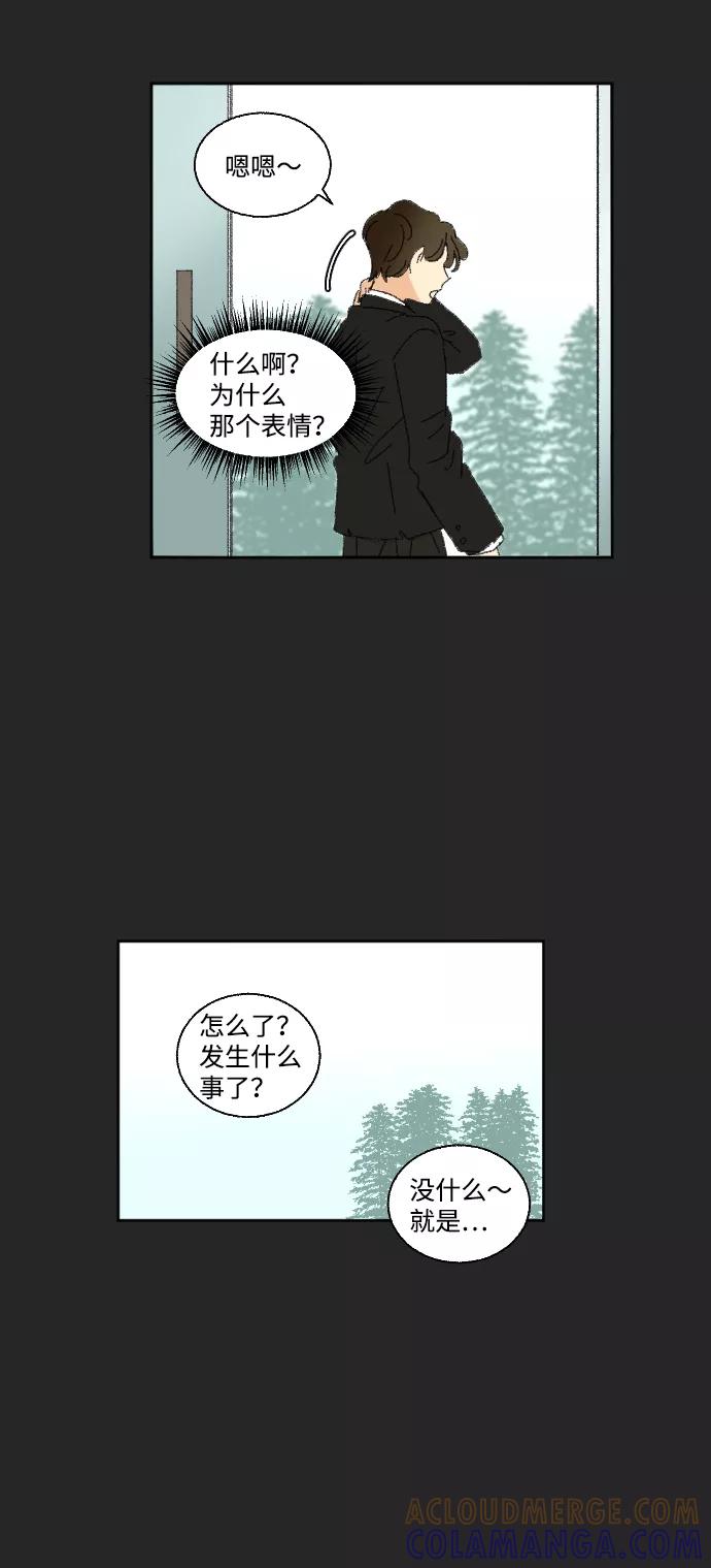 《恋爱萌芽》第33话 第70页