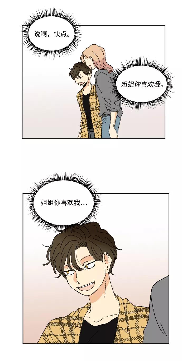 《恋爱萌芽》第33话 第45页
