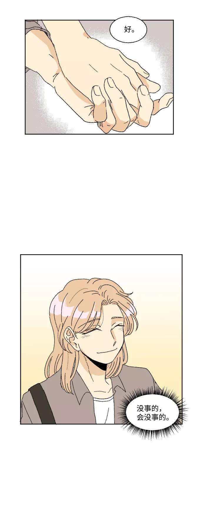 《恋爱萌芽》第33话 第20页