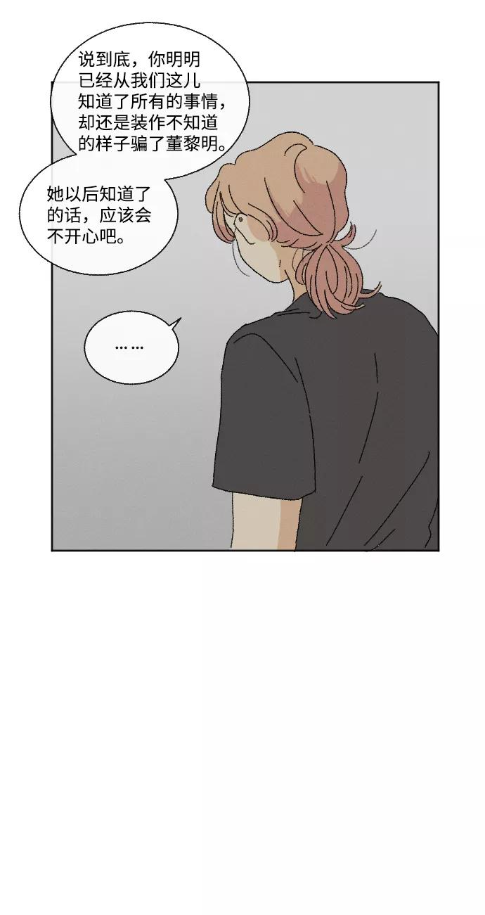 《恋爱萌芽》第33话 第9页