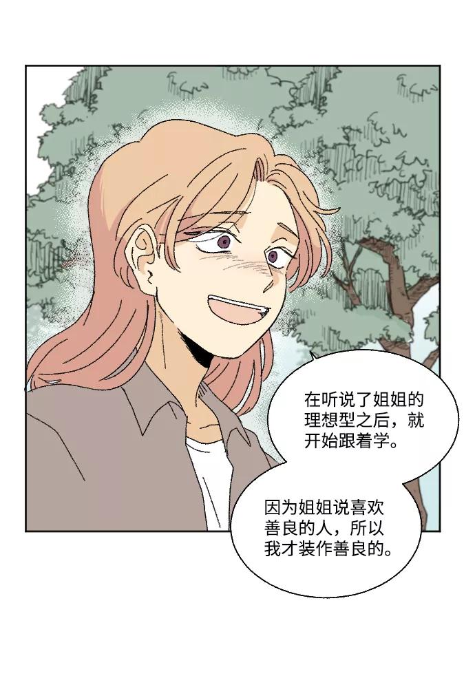 《恋爱萌芽》第33话 第57页