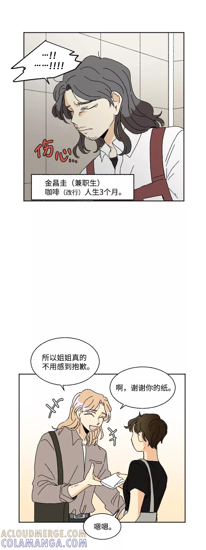 《恋爱萌芽》第33话 第34页