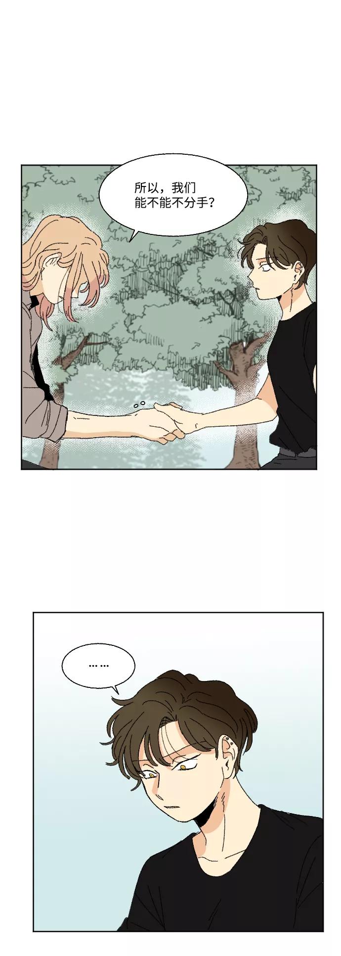 《恋爱萌芽》第33话 第51页