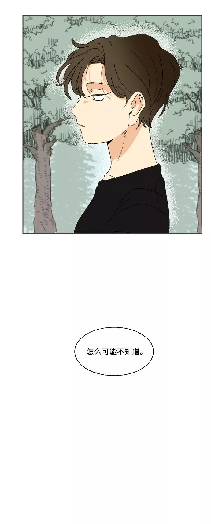 《恋爱萌芽》第33话 第63页