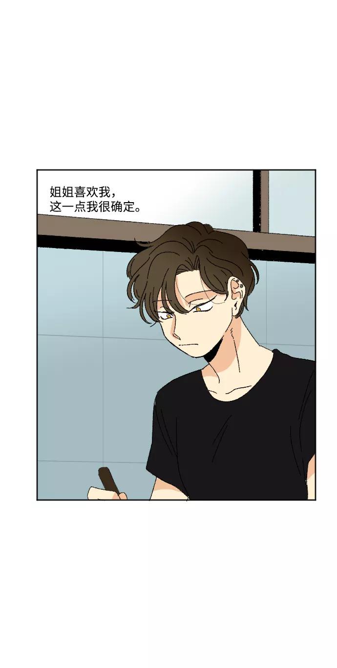 《恋爱萌芽》第33话 第12页