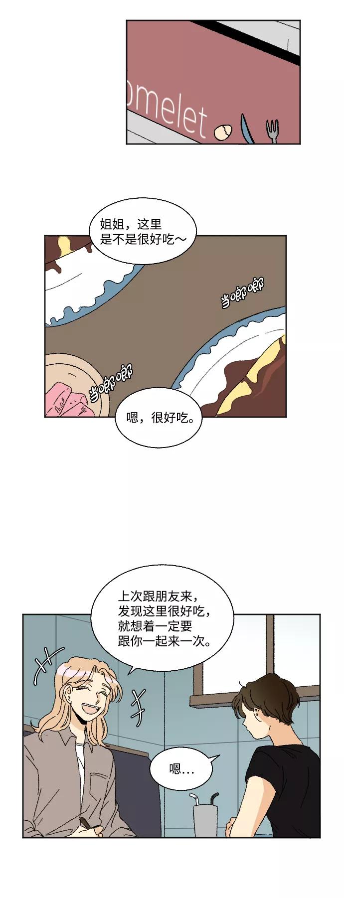 《恋爱萌芽》第33话 第2页