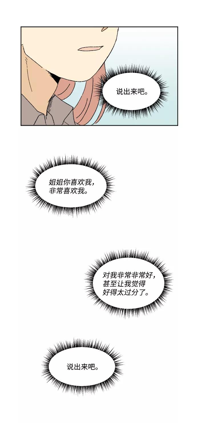《恋爱萌芽》第33话 第44页