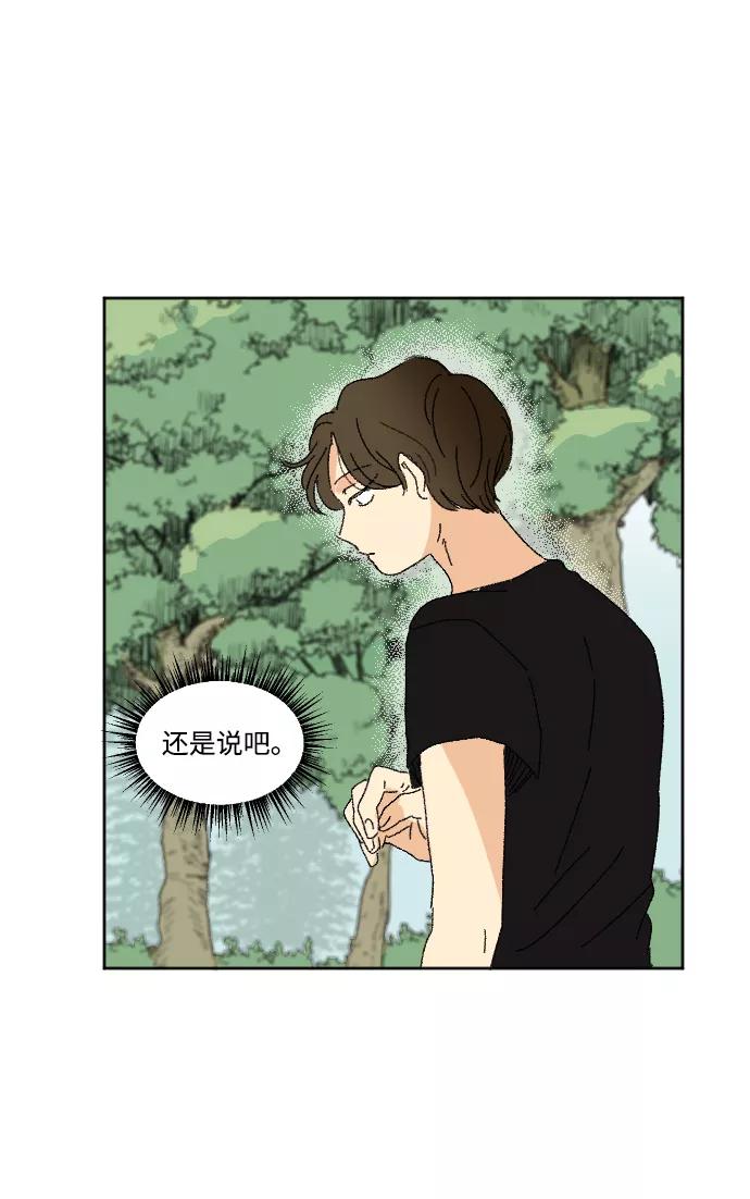 《恋爱萌芽》第33话 第42页