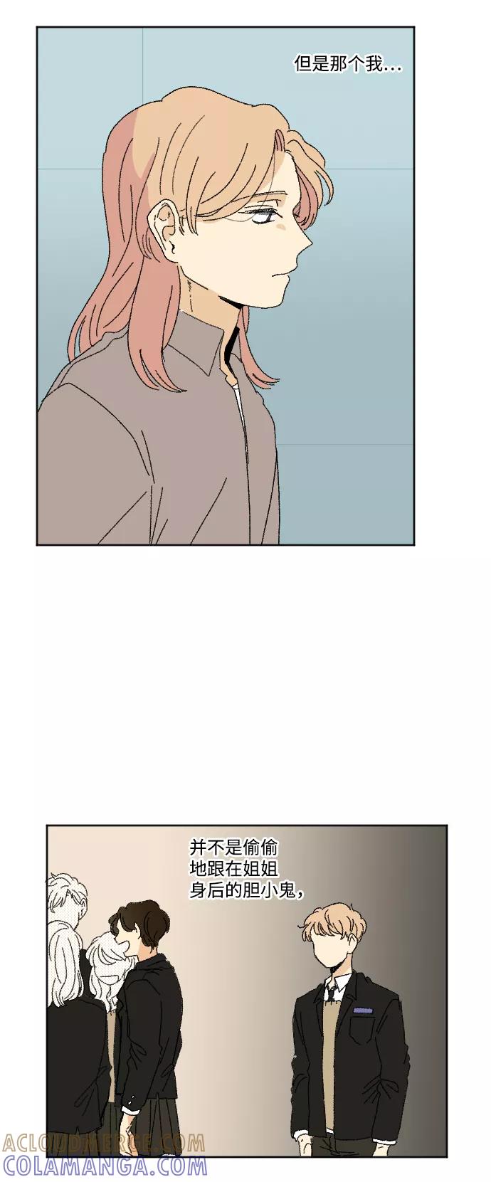 《恋爱萌芽》第33话 第13页