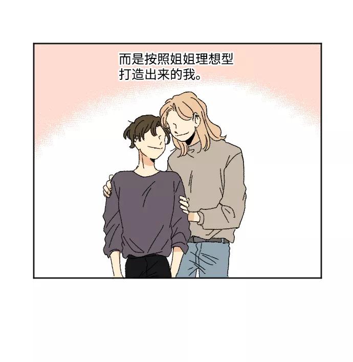 《恋爱萌芽》第33话 第14页
