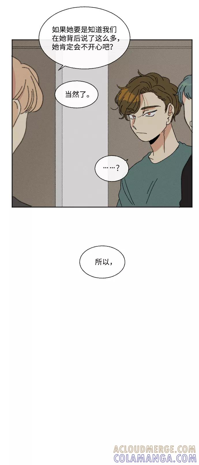 《恋爱萌芽》第33话 第10页