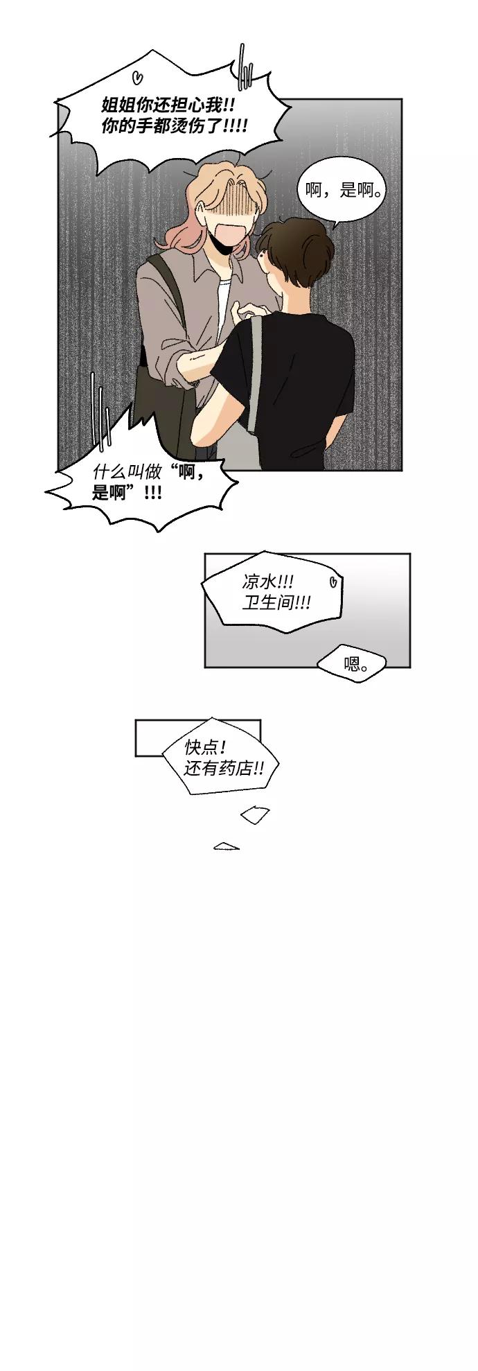《恋爱萌芽》第33话 第36页