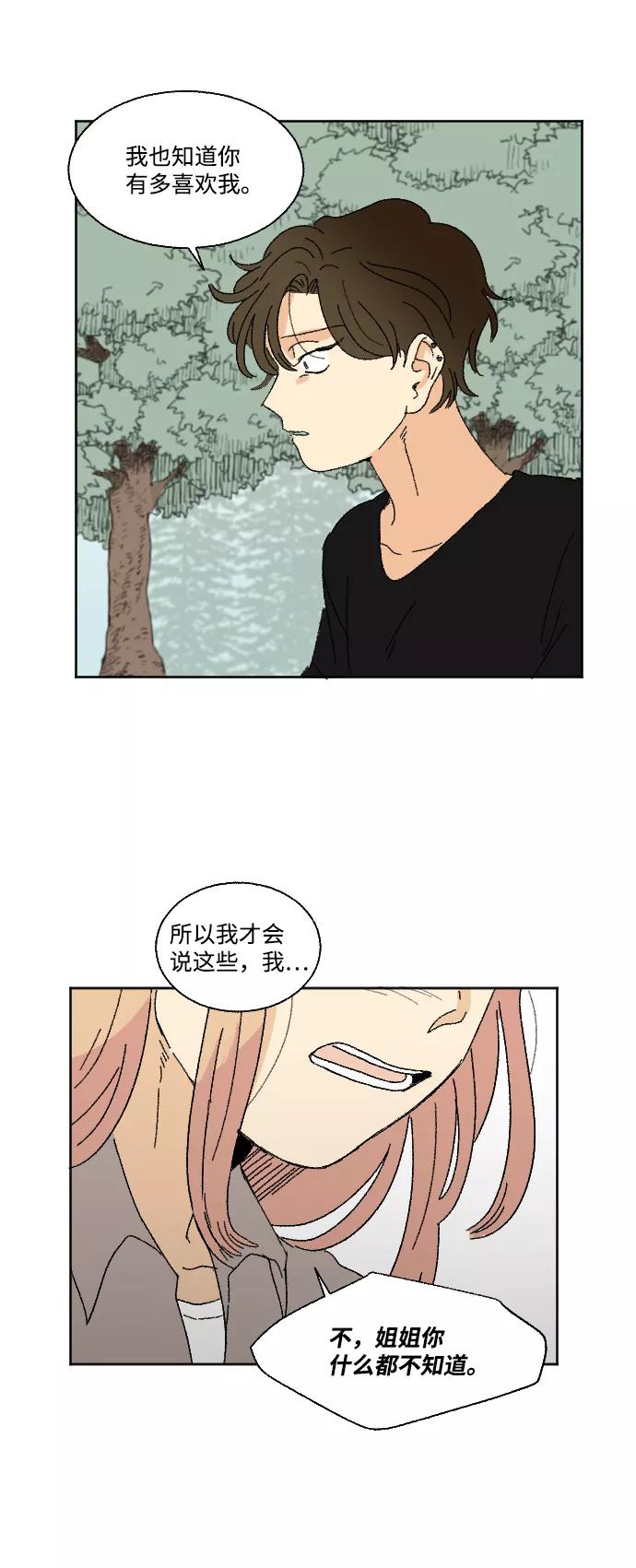 《恋爱萌芽》第33话 第53页