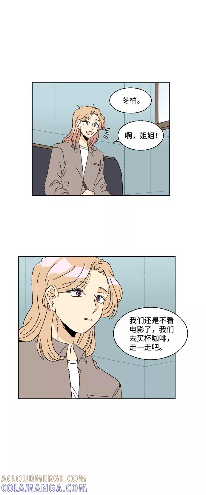 《恋爱萌芽》第33话 第16页