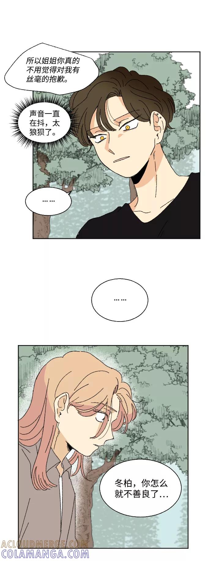 《恋爱萌芽》第33话 第55页