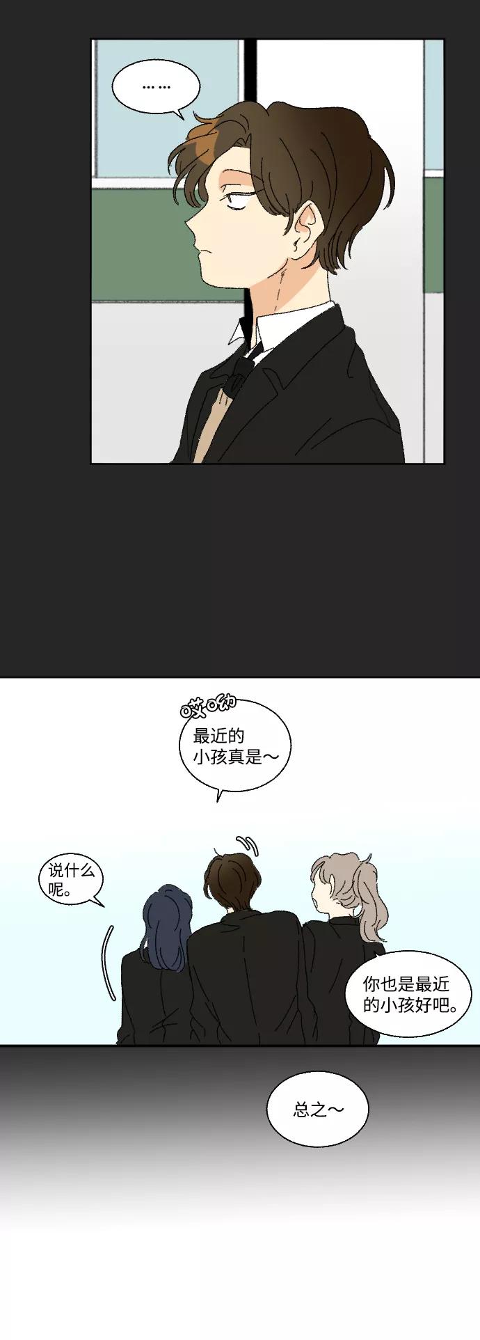 《恋爱萌芽》第33话 第71页