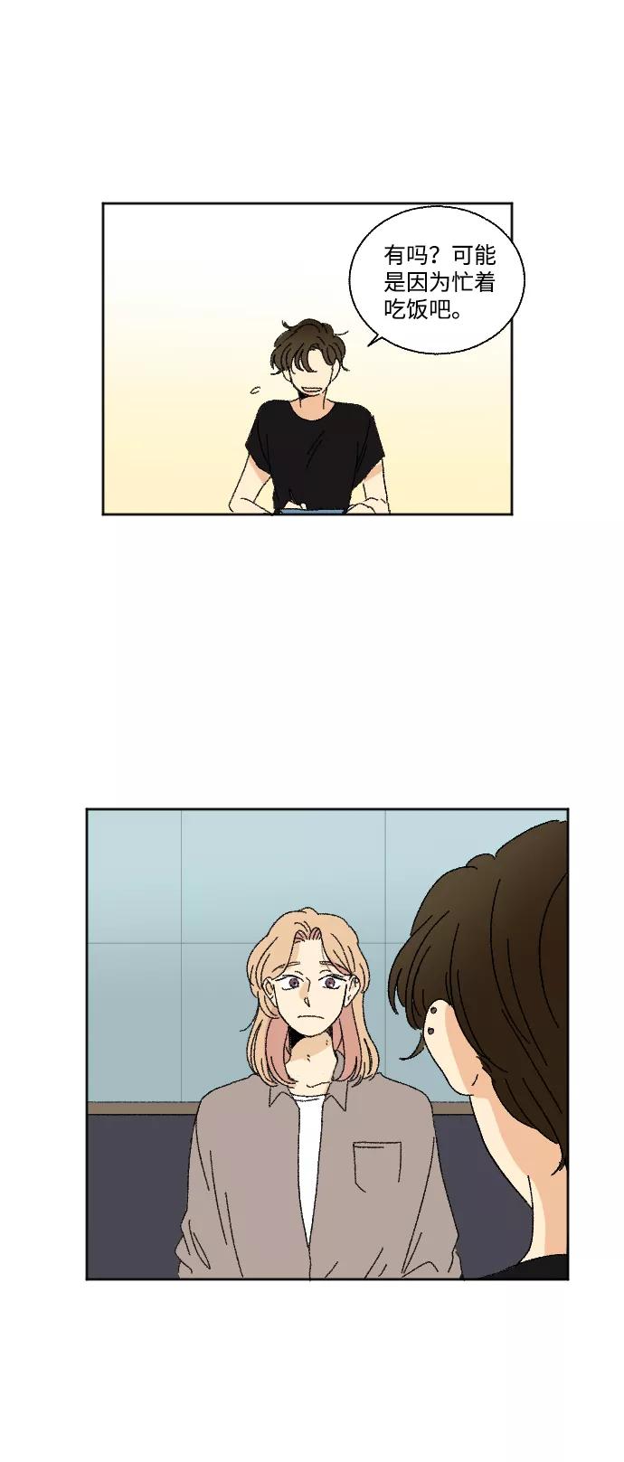 《恋爱萌芽》第33话 第5页