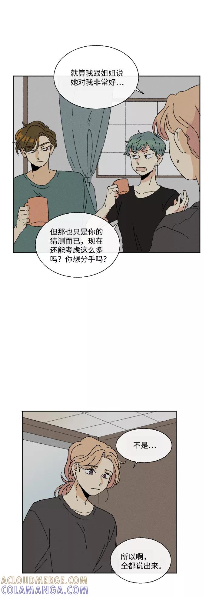 《恋爱萌芽》第33话 第7页