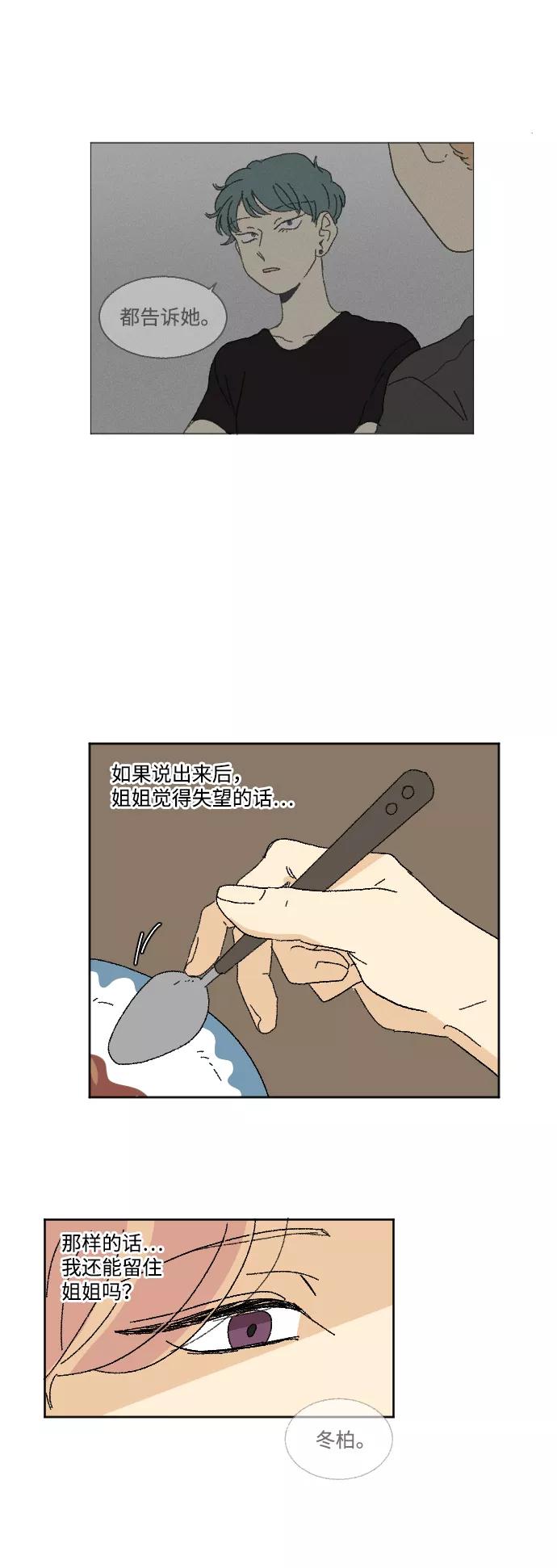 《恋爱萌芽》第33话 第15页