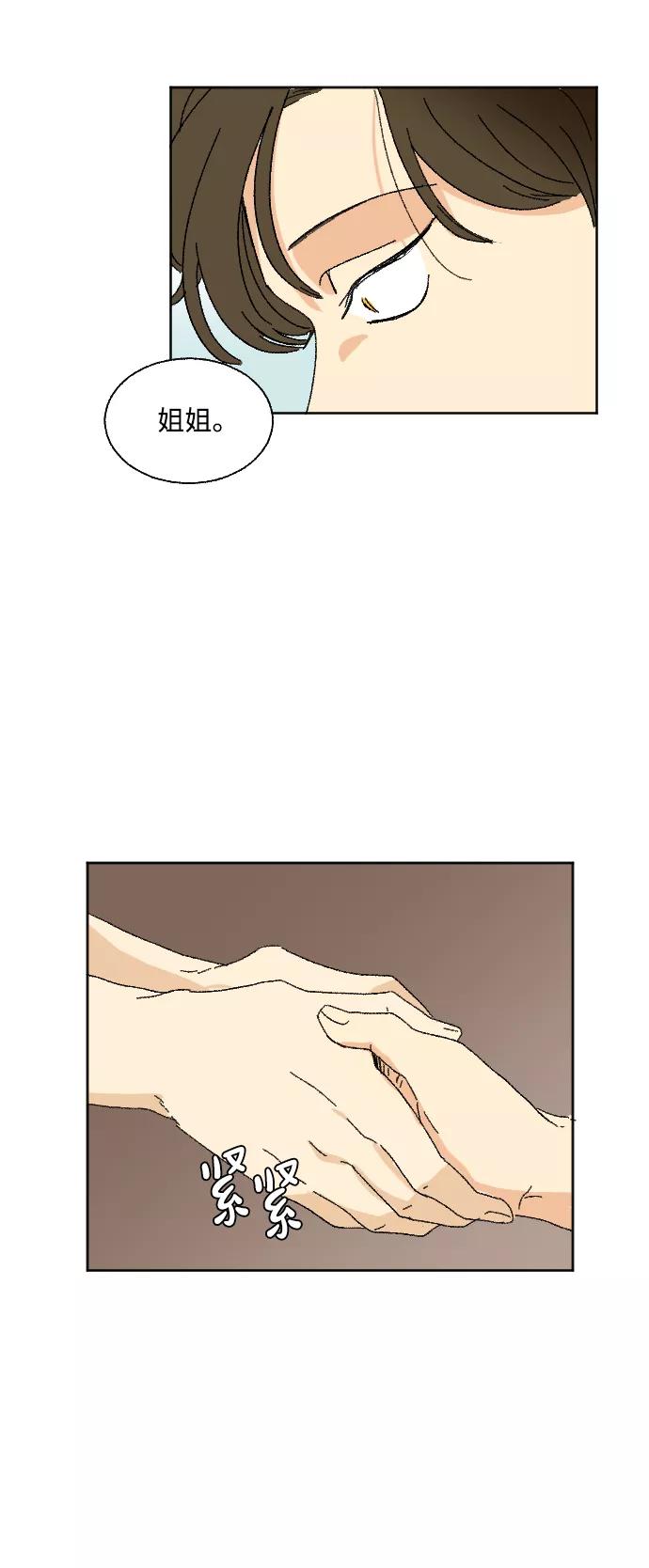 《恋爱萌芽》第33话 第48页