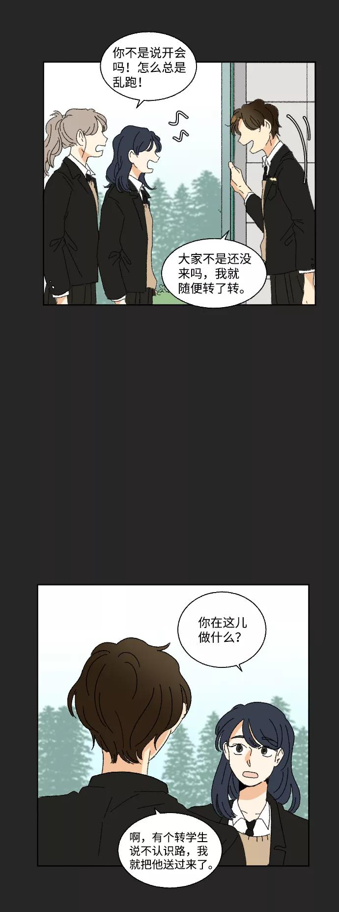《恋爱萌芽》第33话 第65页