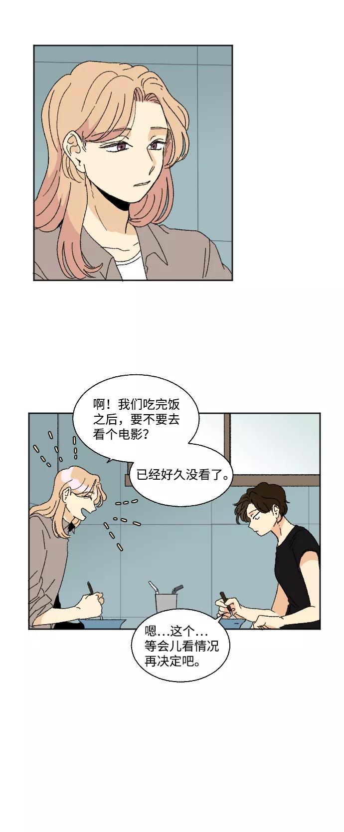 《恋爱萌芽》第33话 第3页