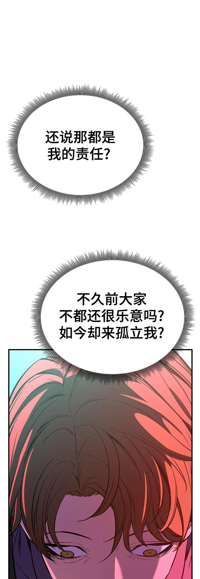 《无能恶棍》第33话 第3页