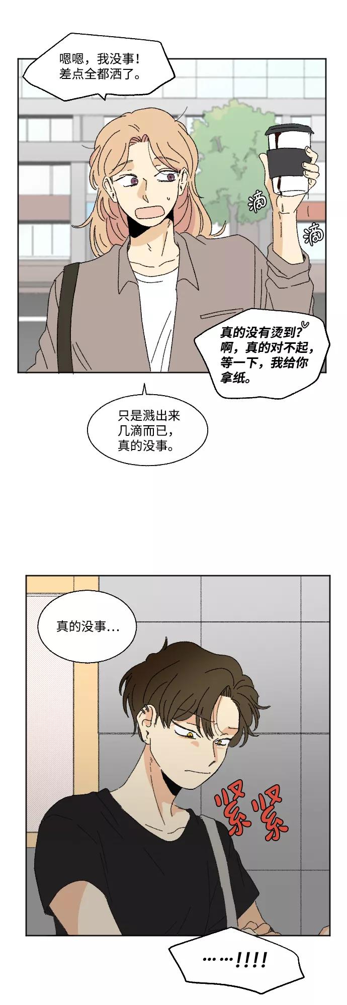 《恋爱萌芽》第33话 第32页