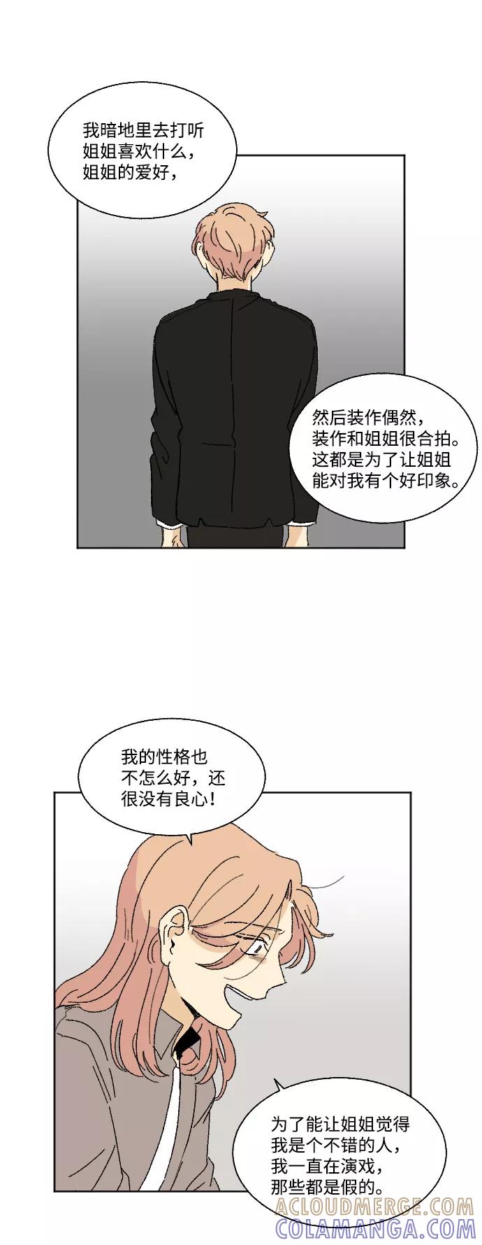 《恋爱萌芽》第33话 第58页