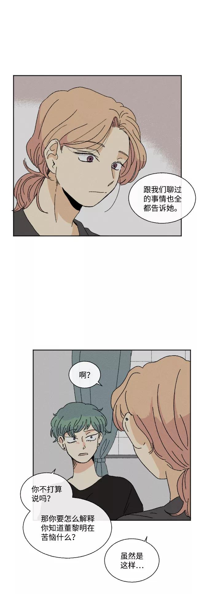 《恋爱萌芽》第33话 第8页