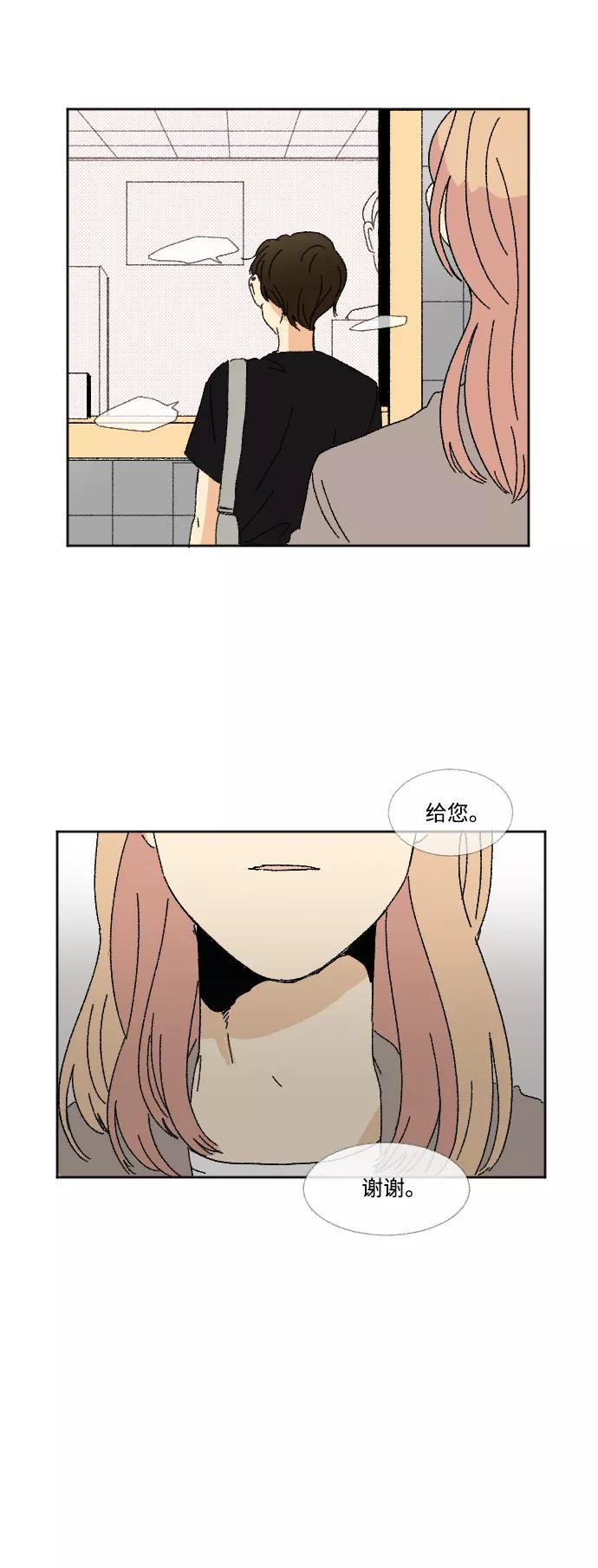 《恋爱萌芽》第33话 第29页