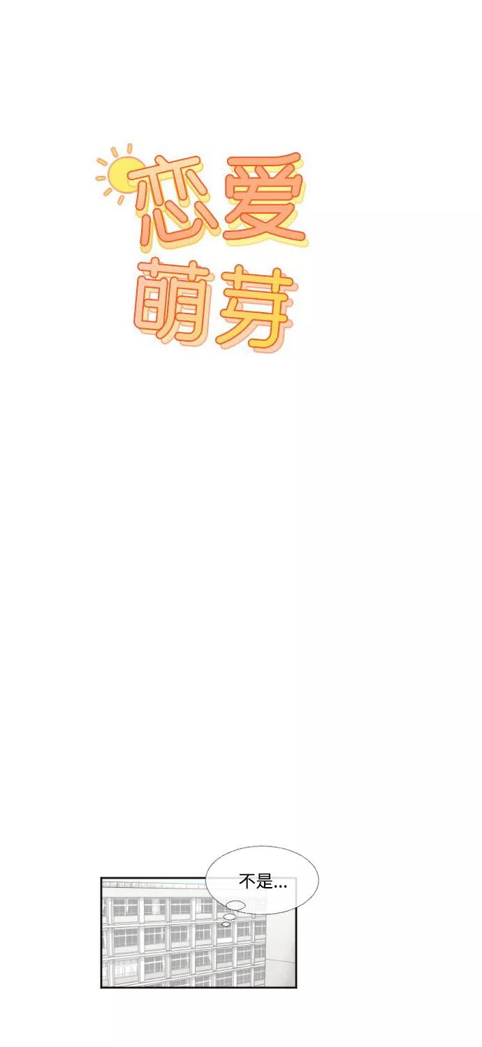 《恋爱萌芽》第34话 第6页