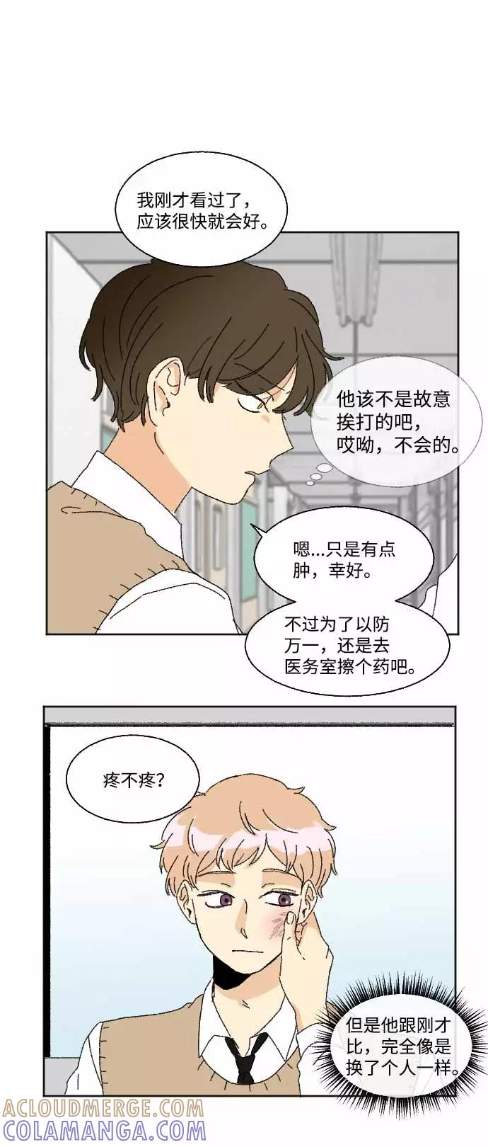 《恋爱萌芽》第34话 第40页