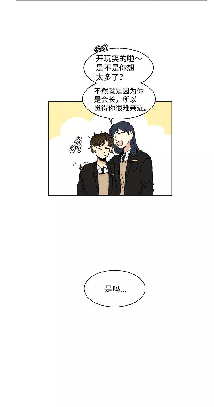 《恋爱萌芽》第34话 第5页