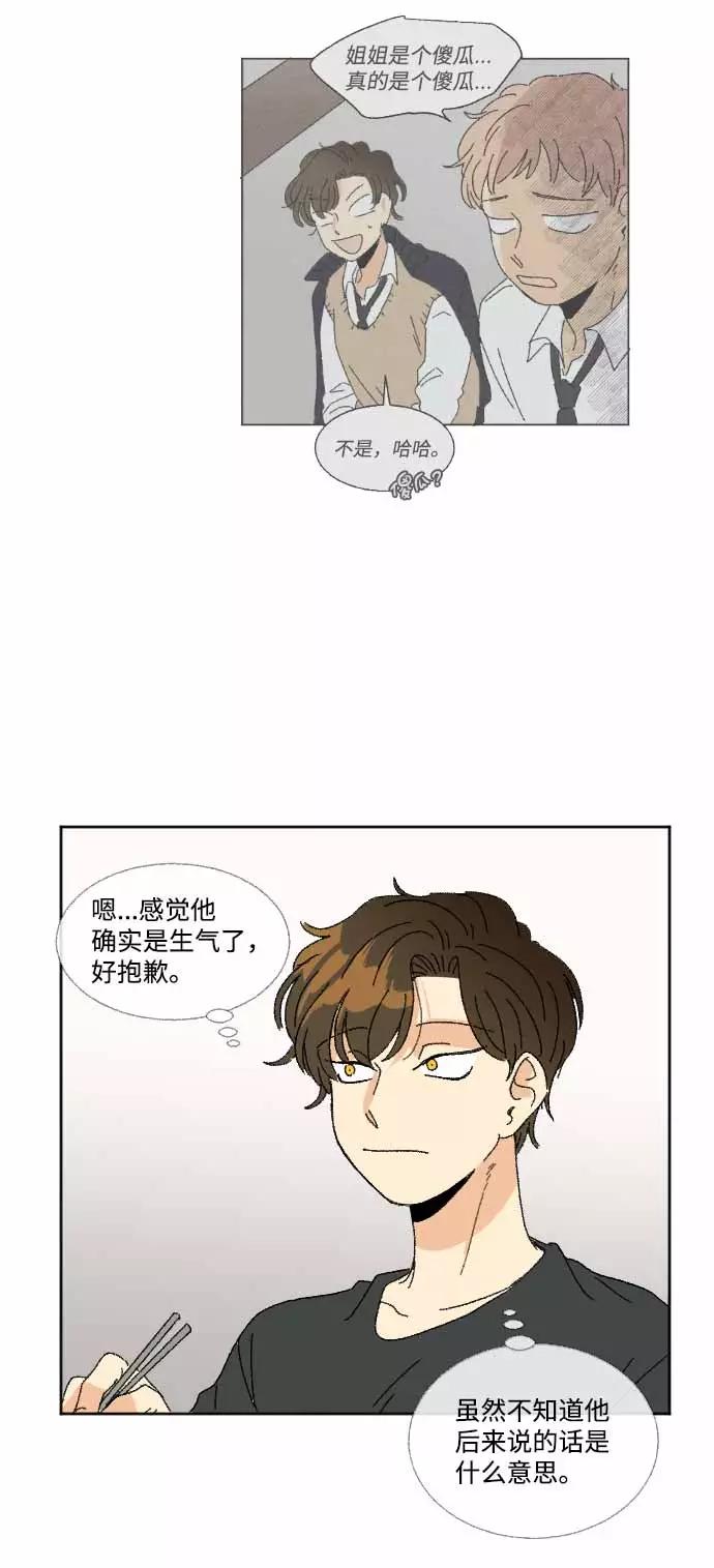 《恋爱萌芽》第34话 第63页