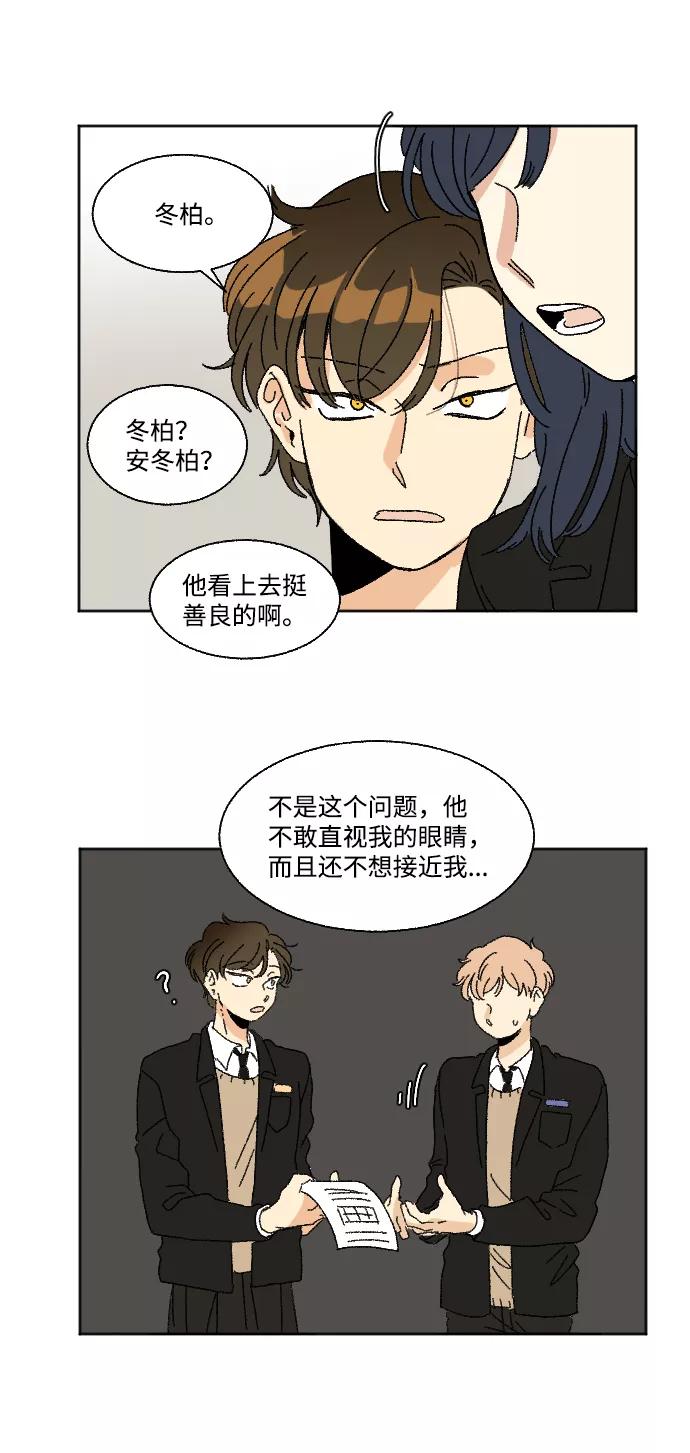 《恋爱萌芽》第34话 第3页