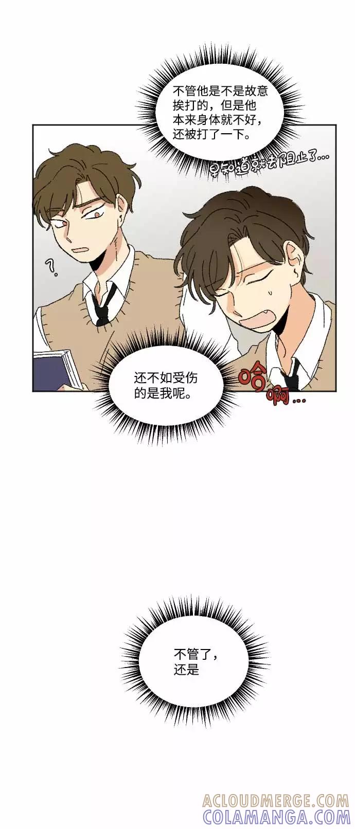 《恋爱萌芽》第34话 第58页